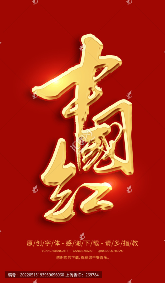 中國紅