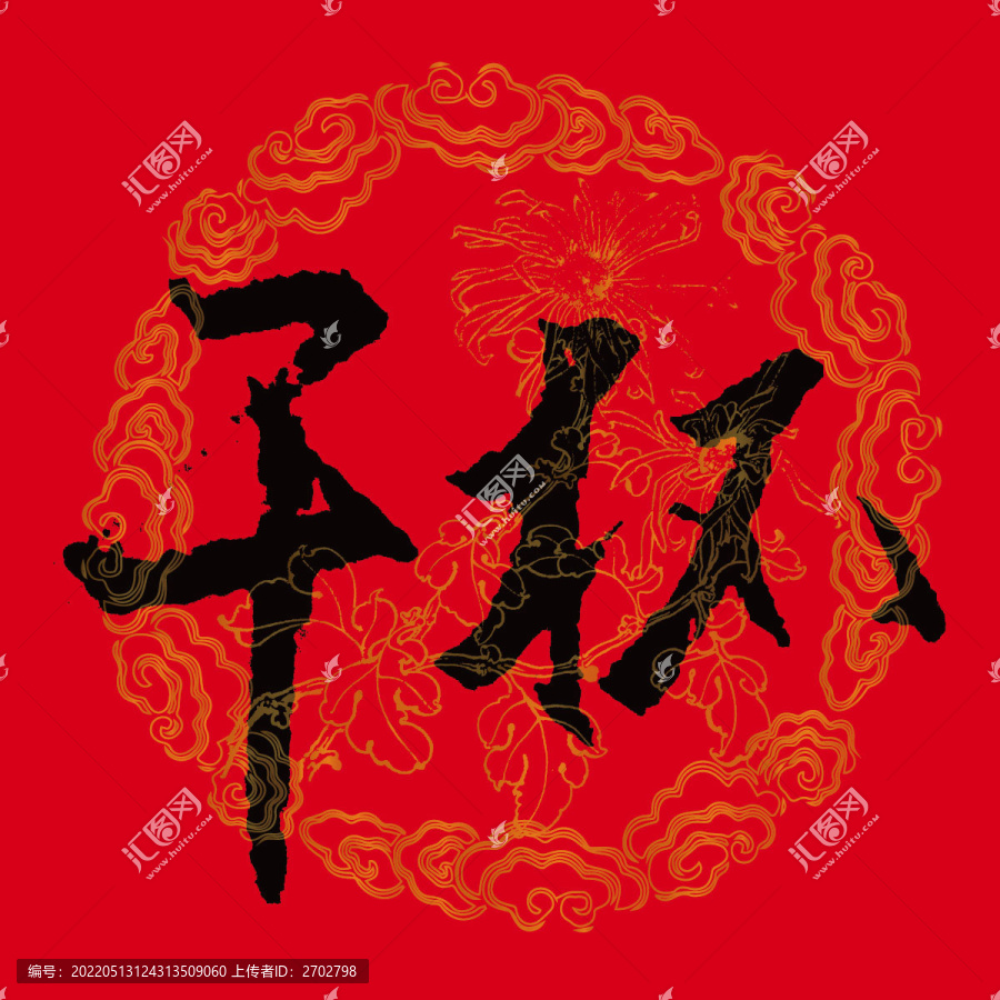 干杯書法字