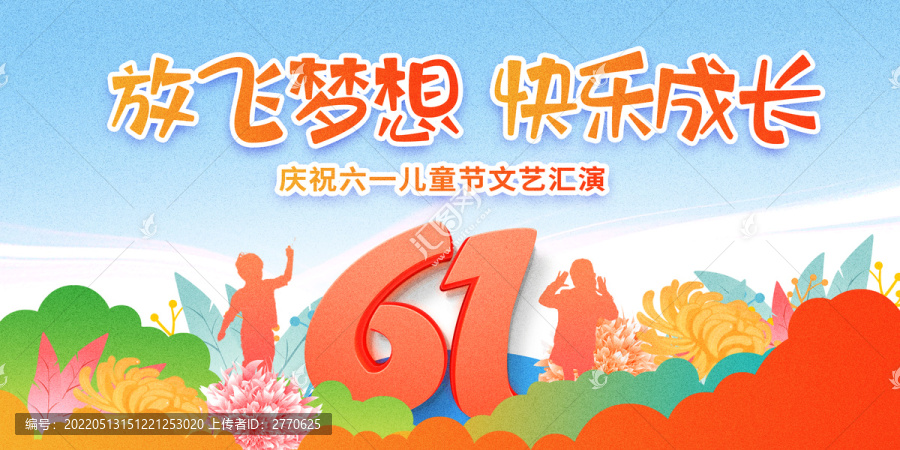 兒童節(jié)