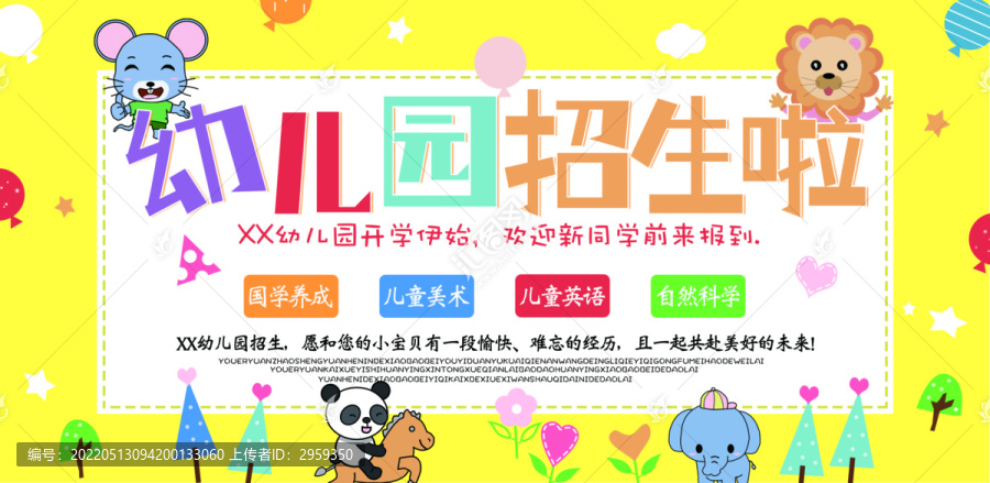 幼兒園招生展板