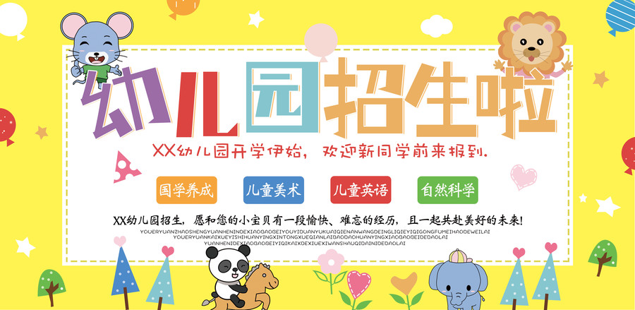 幼兒園招生展板