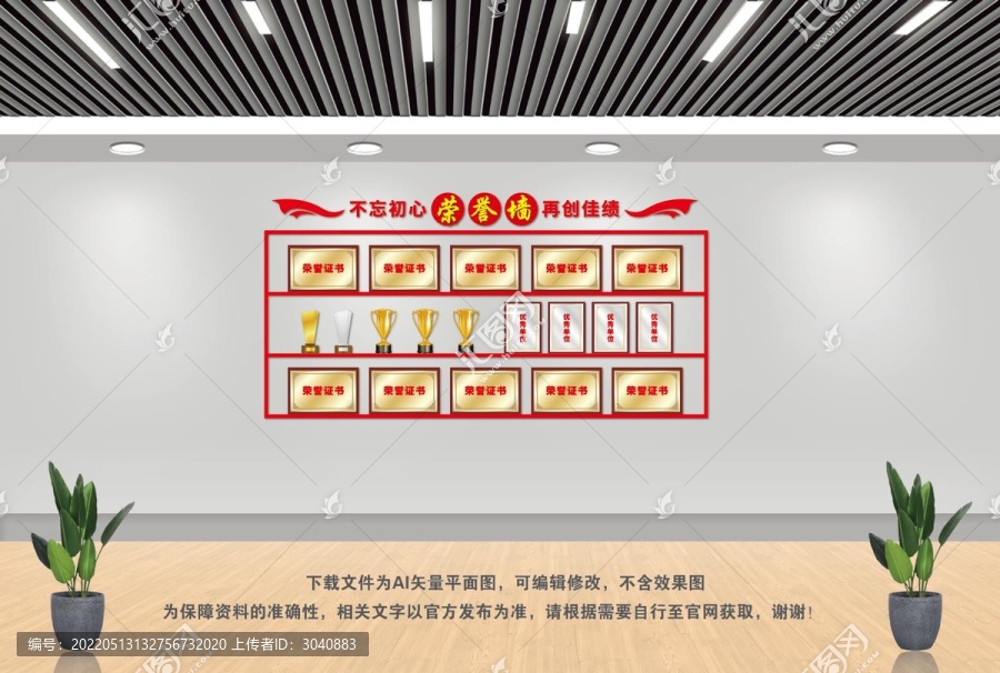 榮譽墻