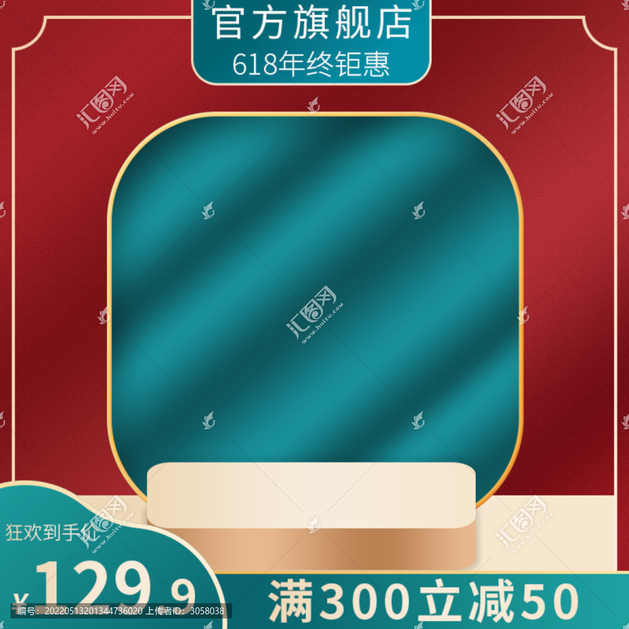 淘寶電商大促中國(guó)風(fēng)主圖直通車