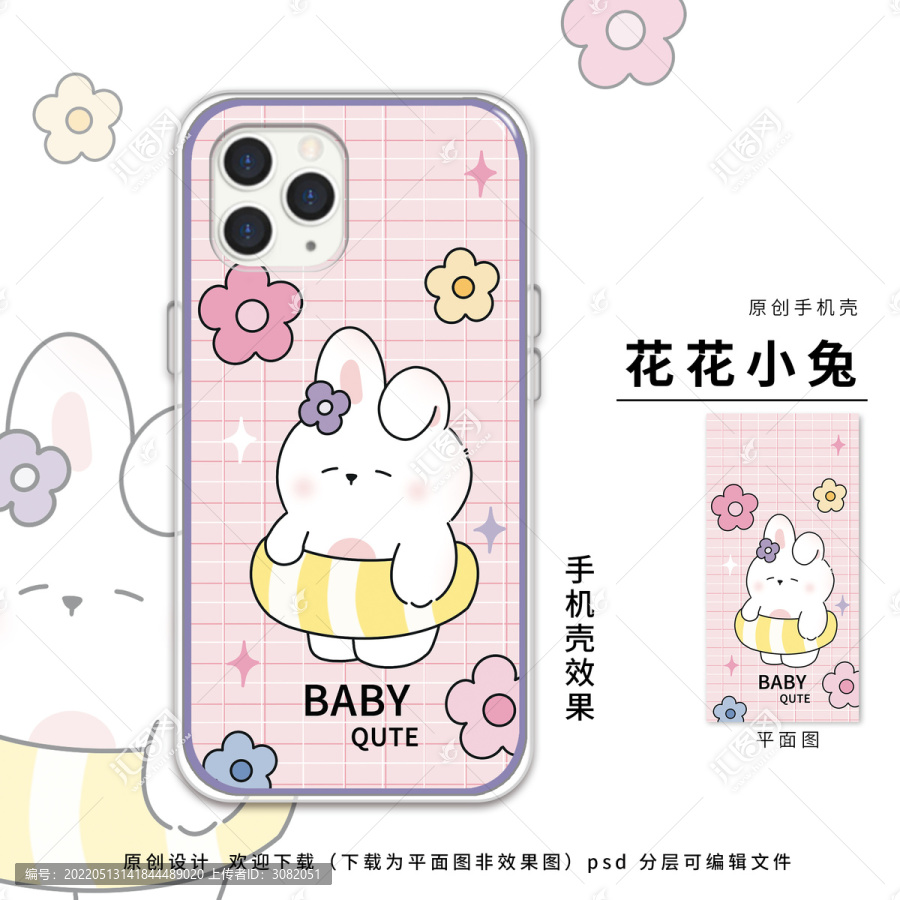 手繪可愛泳圈萌兔手機(jī)殼壁紙