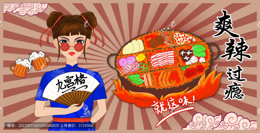 火鍋插畫