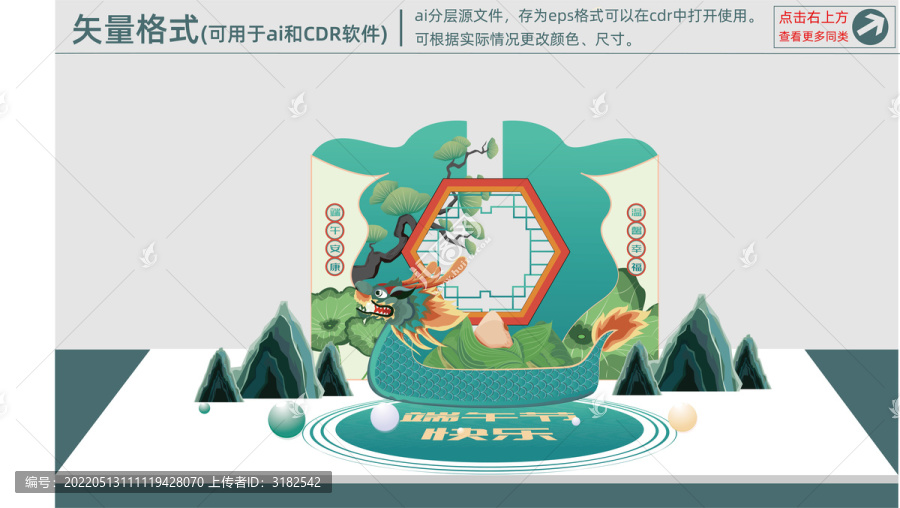 端午節(jié)場地布置