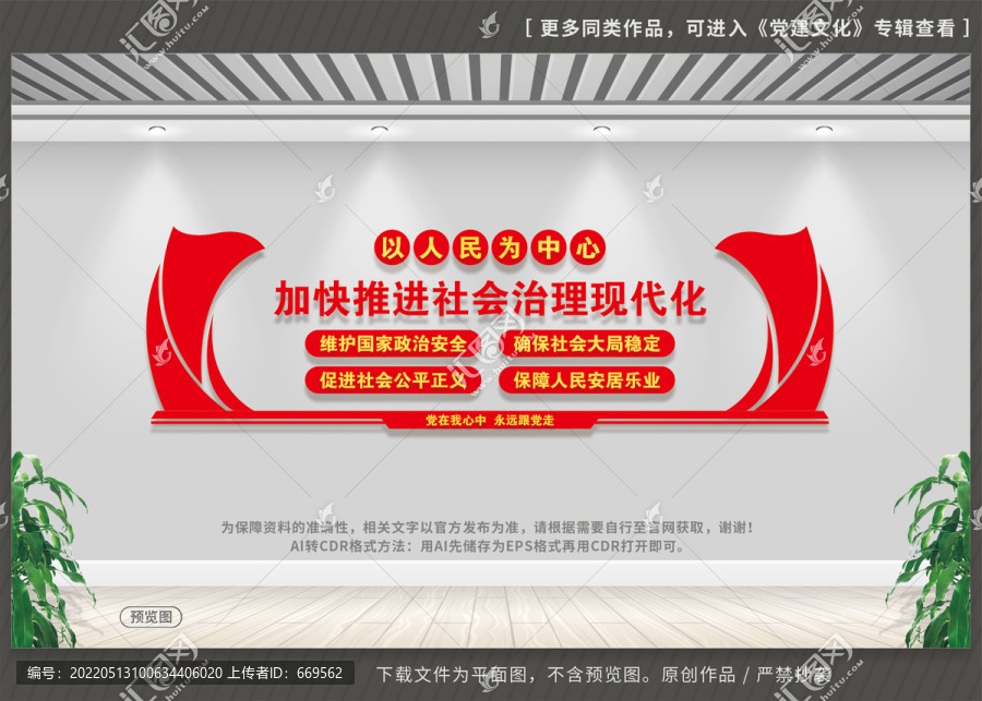 推進(jìn)社會治理現(xiàn)代化