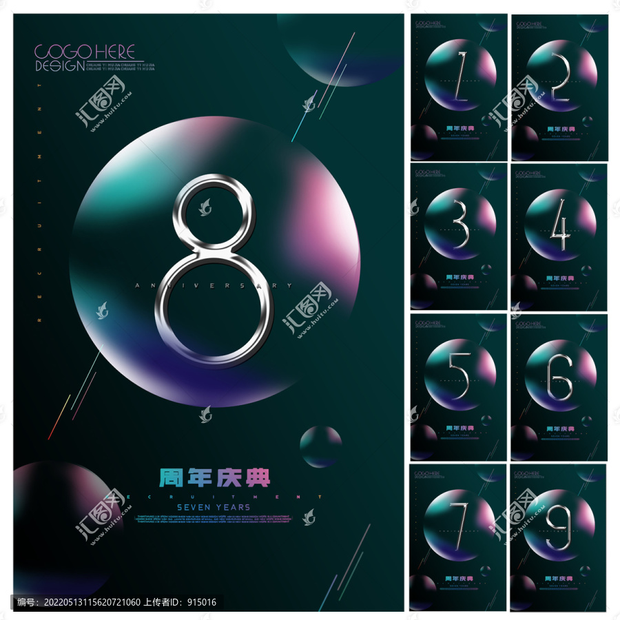 周年慶