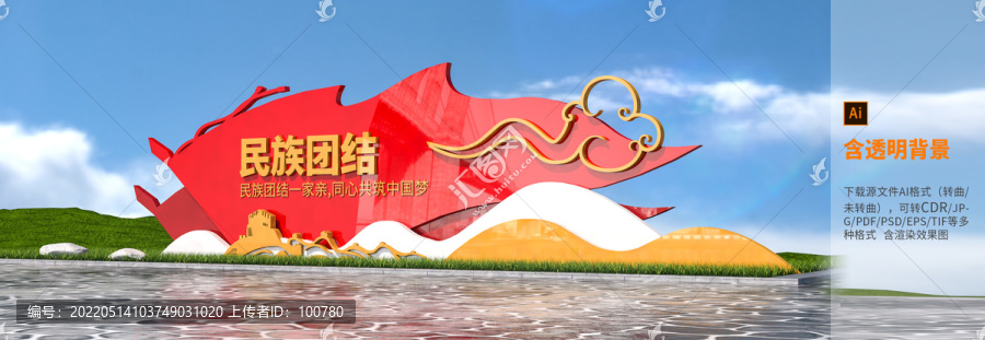 民族團(tuán)結(jié)雕塑