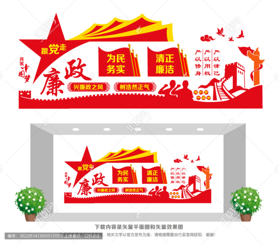 廉政文化宣傳墻