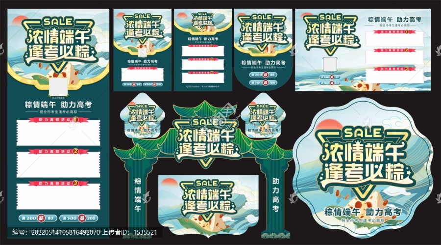 國潮端午高考畢業(yè)門