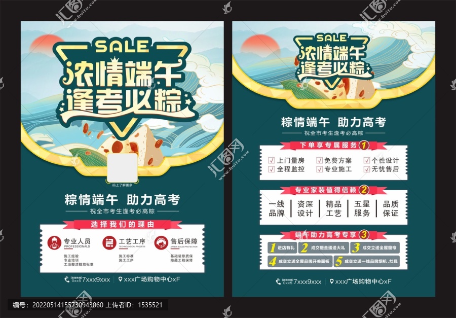 粽情端午助力高考傳單