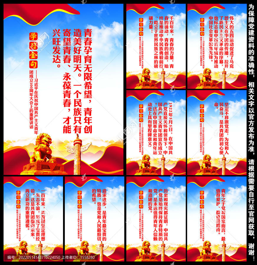 中國共產(chǎn)主義青年團