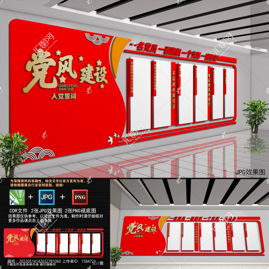 黨建文化