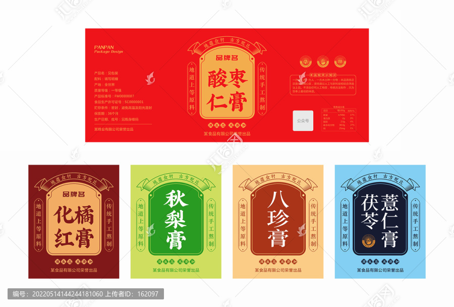 滋補(bǔ)膏