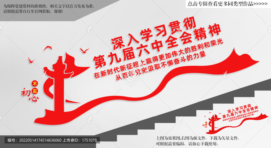 學習十九屆六中全會精神