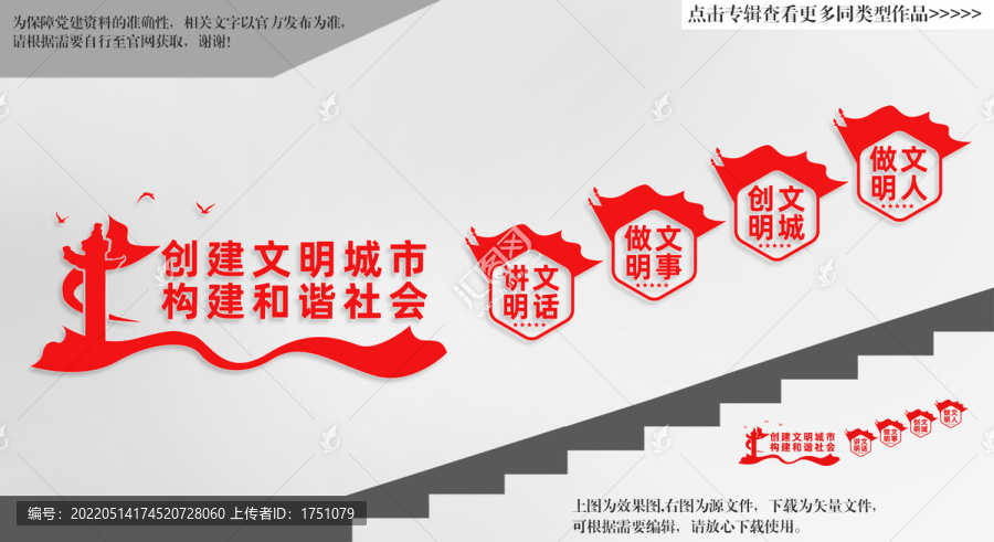 文明城市樓梯展板