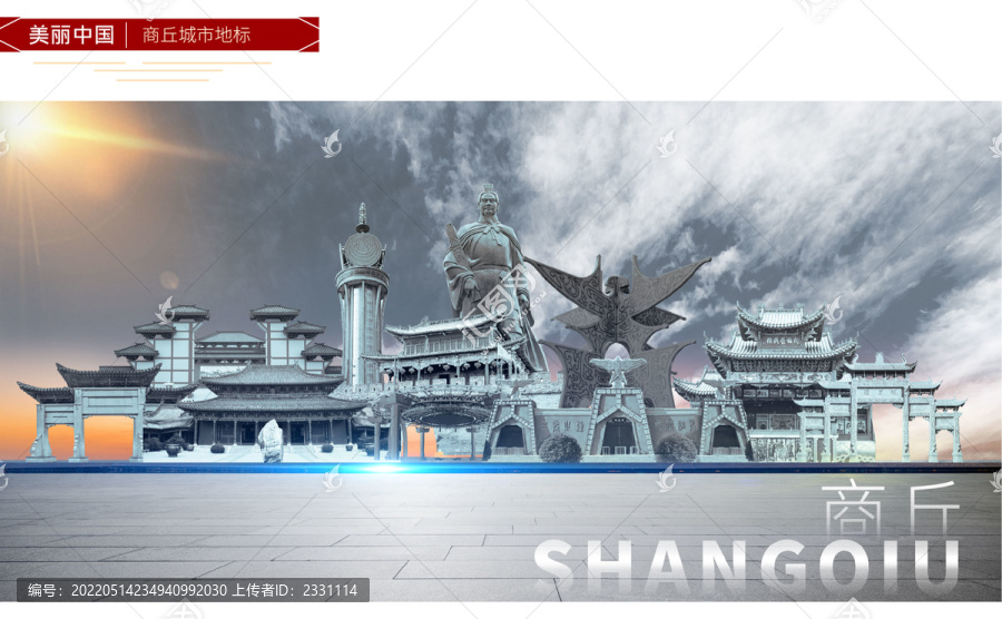 商丘