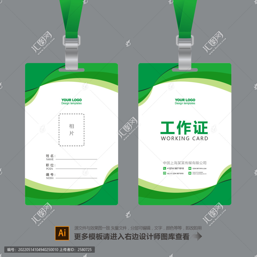 綠色工作證