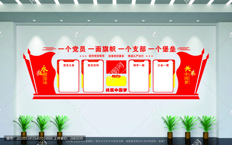黨建文化
