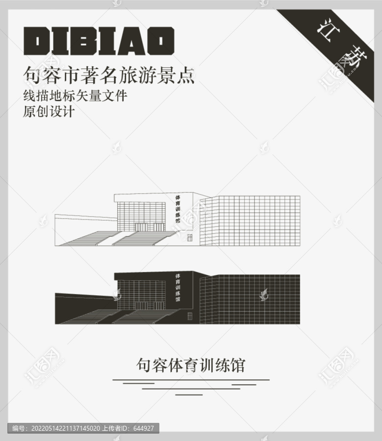 句容體育訓(xùn)練館