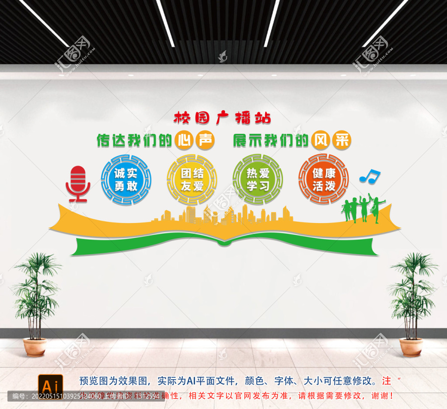 校園廣播站文化墻