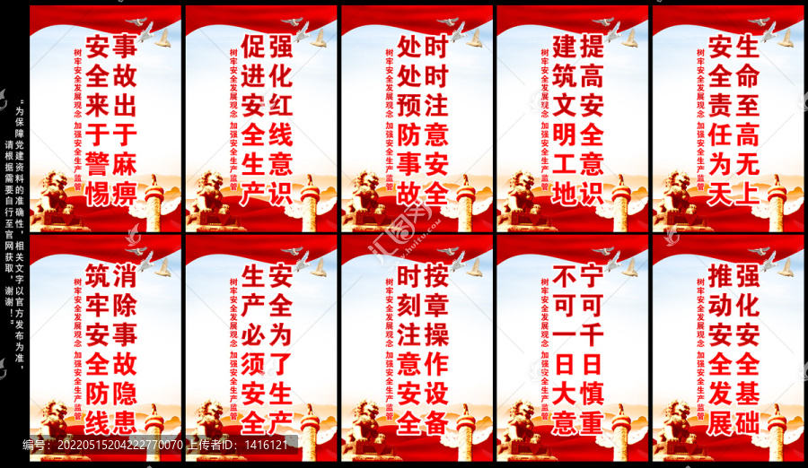 安全生產(chǎn)