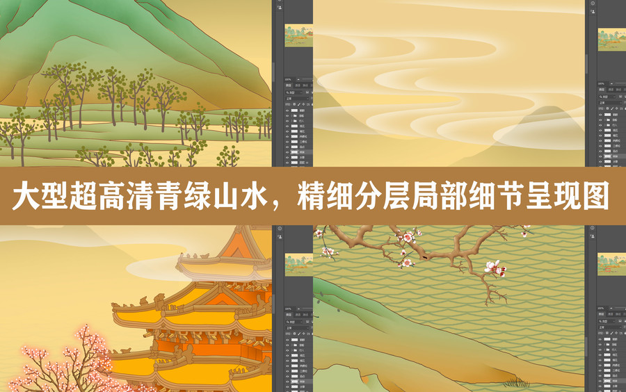 青綠山水高清手繪精細(xì)分層