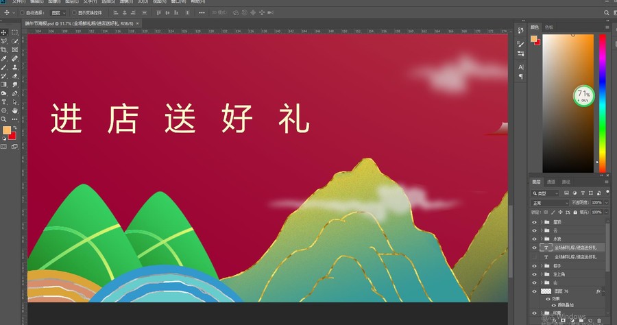 端午節(jié)國潮海報