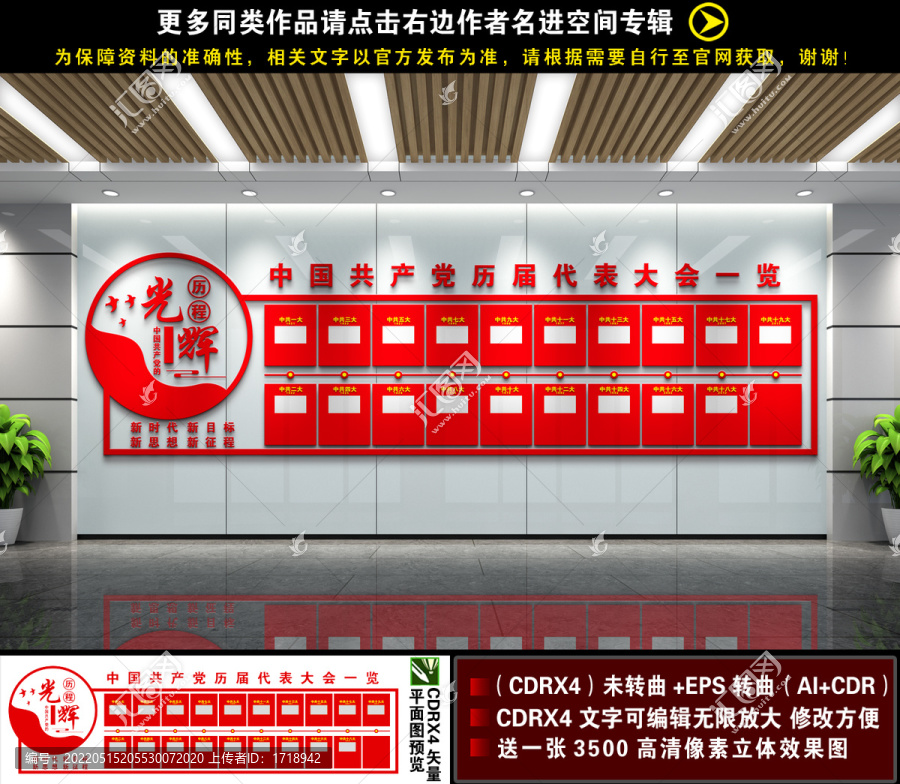 光輝歷程展板