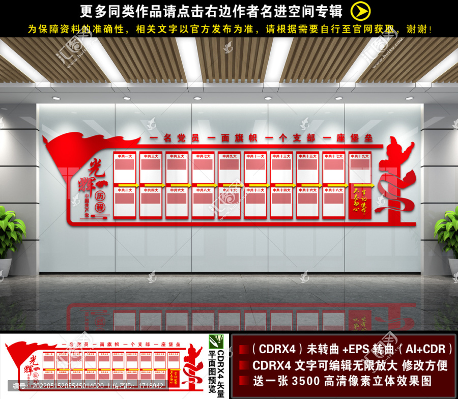 黨的光輝歷程