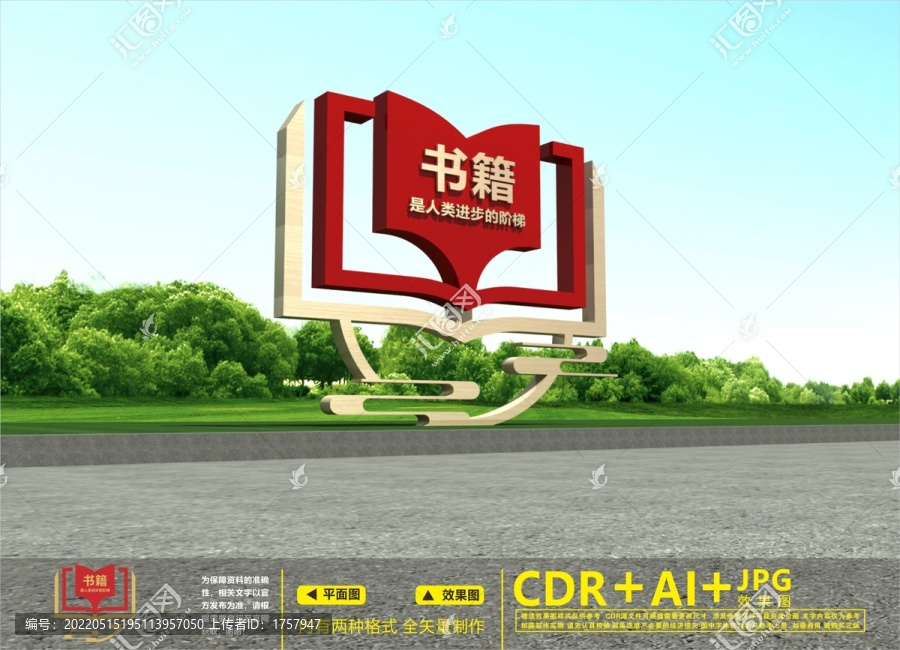 校園雕塑