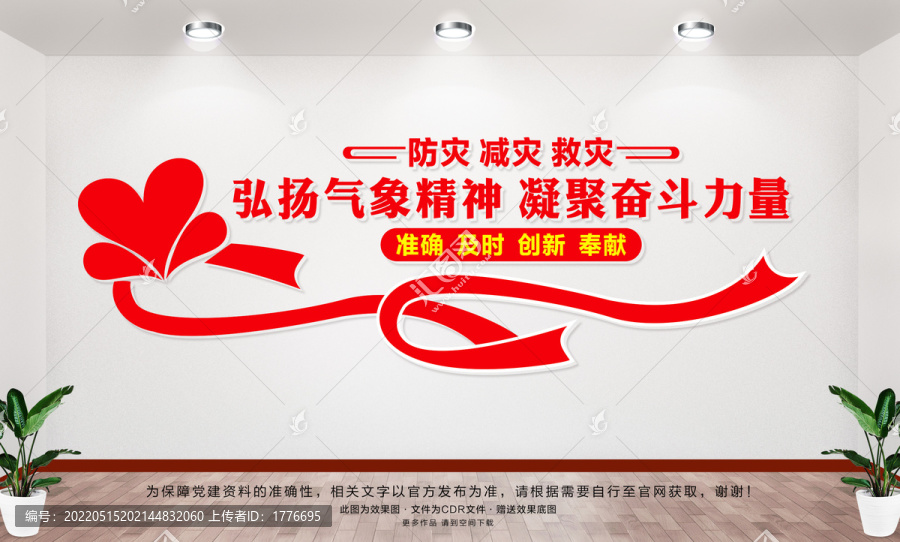 氣象職業(yè)精神