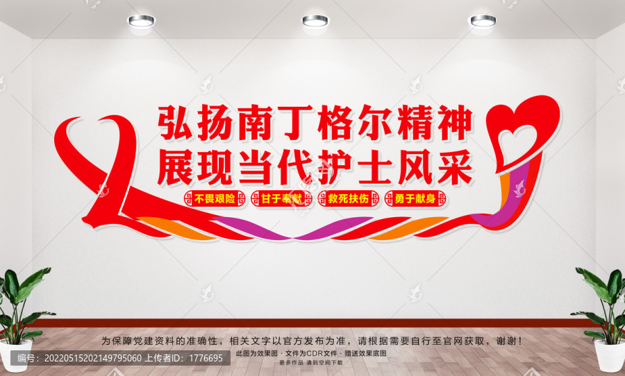 弘揚(yáng)南丁格爾精神