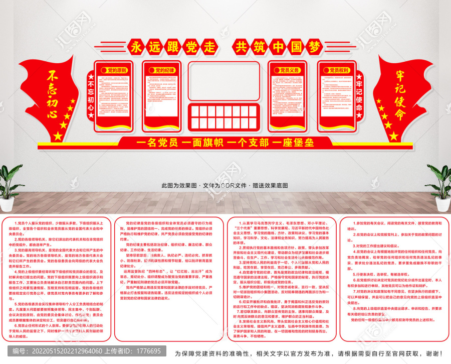 黨支部文化墻