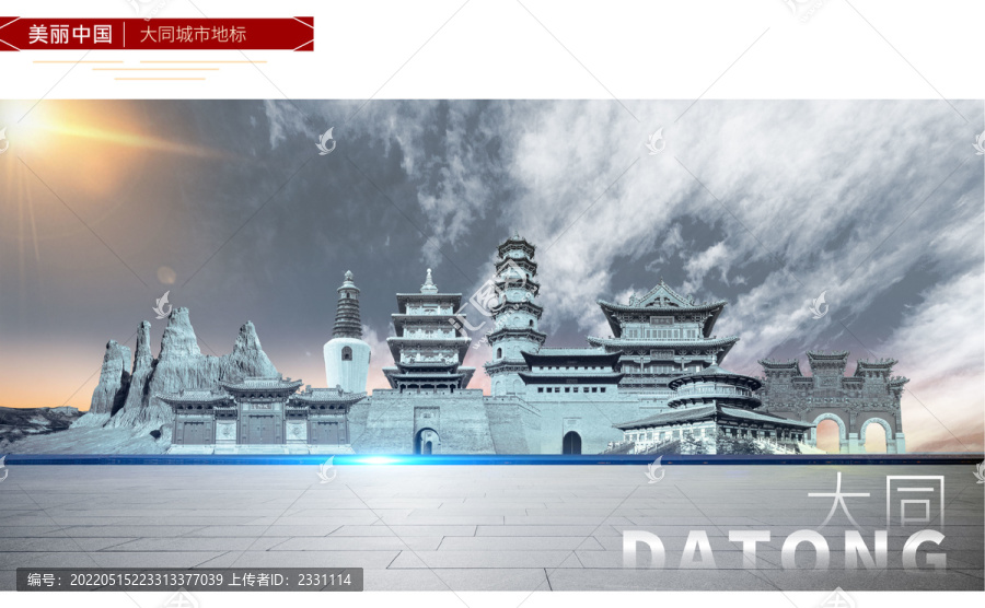 大同