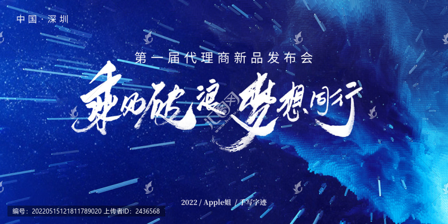 乘風(fēng)破浪夢(mèng)想同行