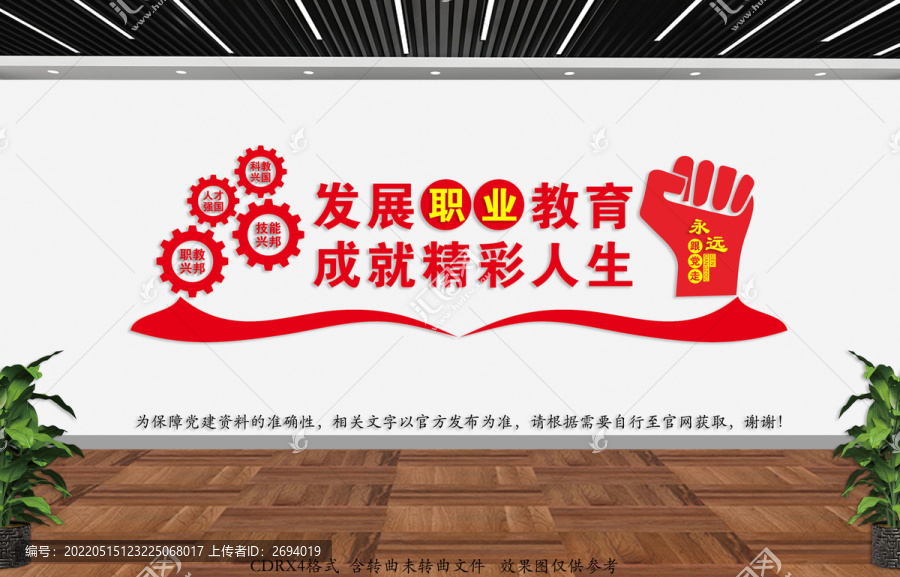 職業(yè)教育