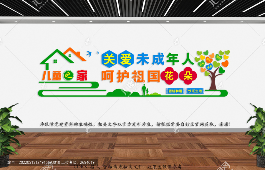 兒童之家