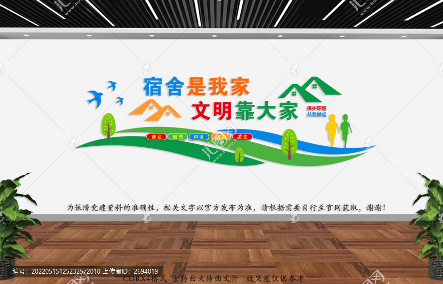 宿舍文化墻