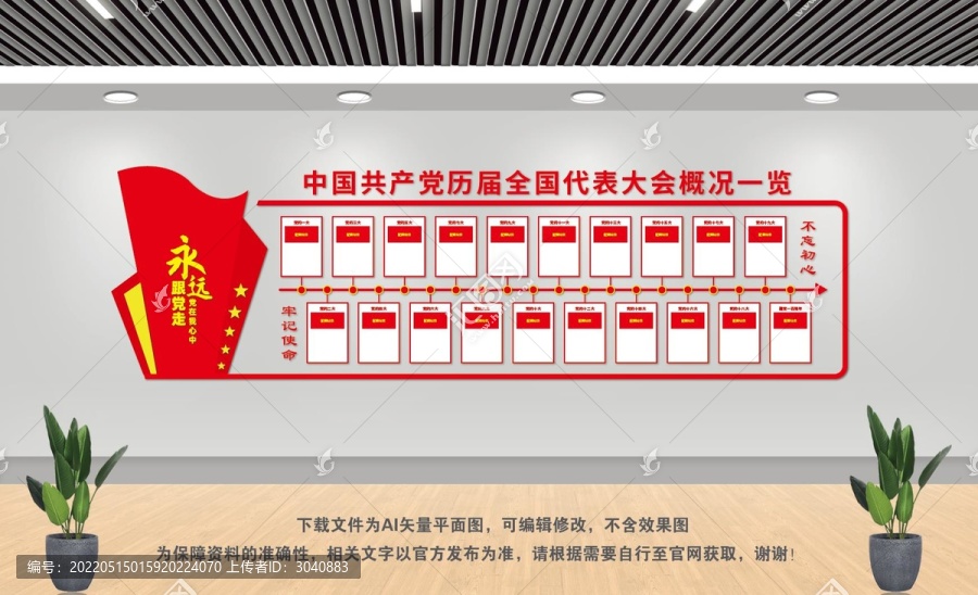 黨的光輝歷程