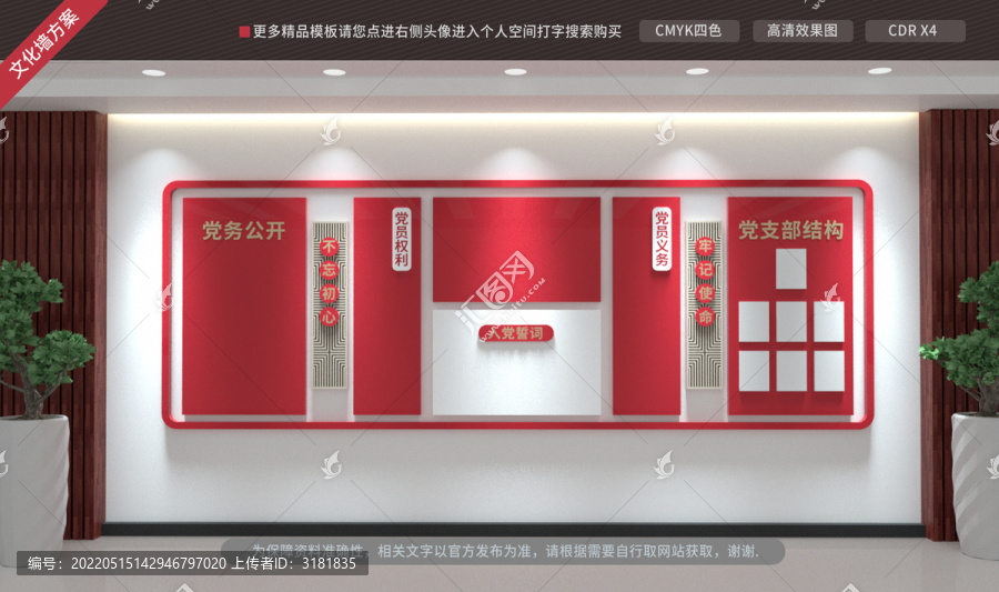 黨建文化墻