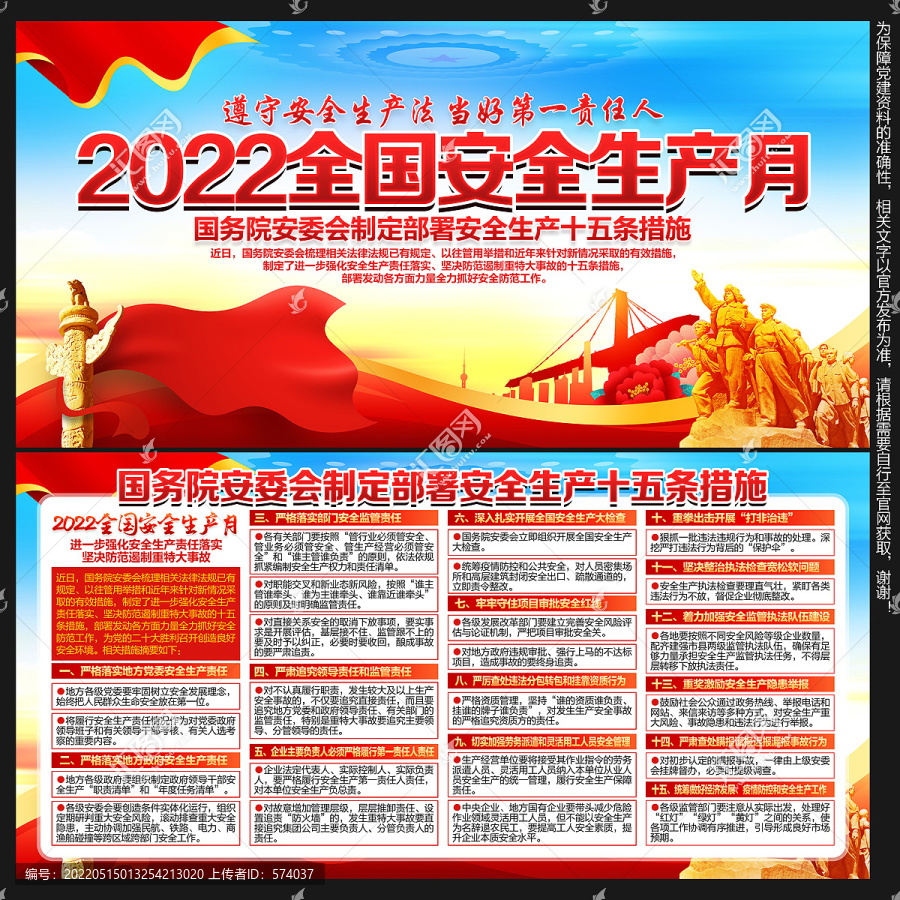 2022安全生產(chǎn)月
