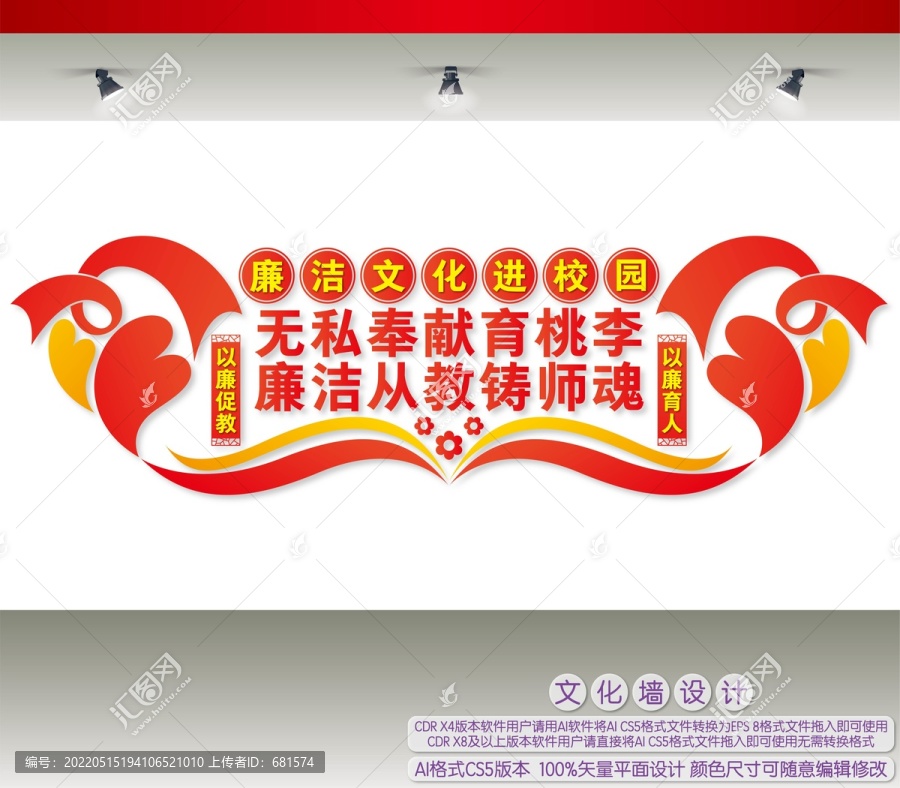 廉潔文化進(jìn)校園