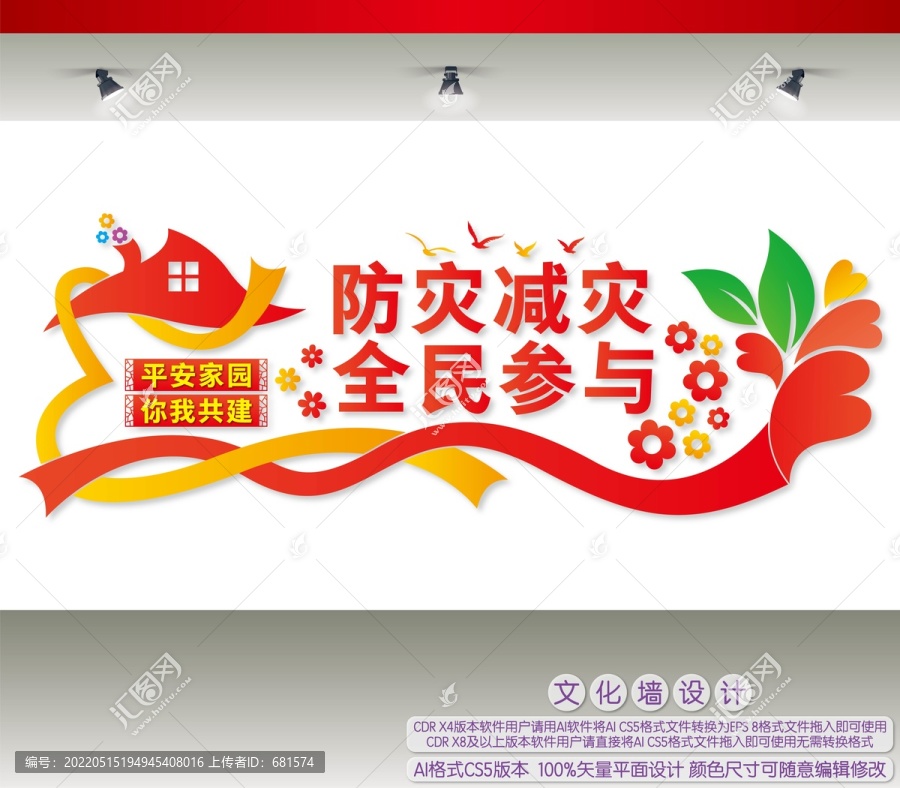 防災(zāi)減災(zāi)全民參與