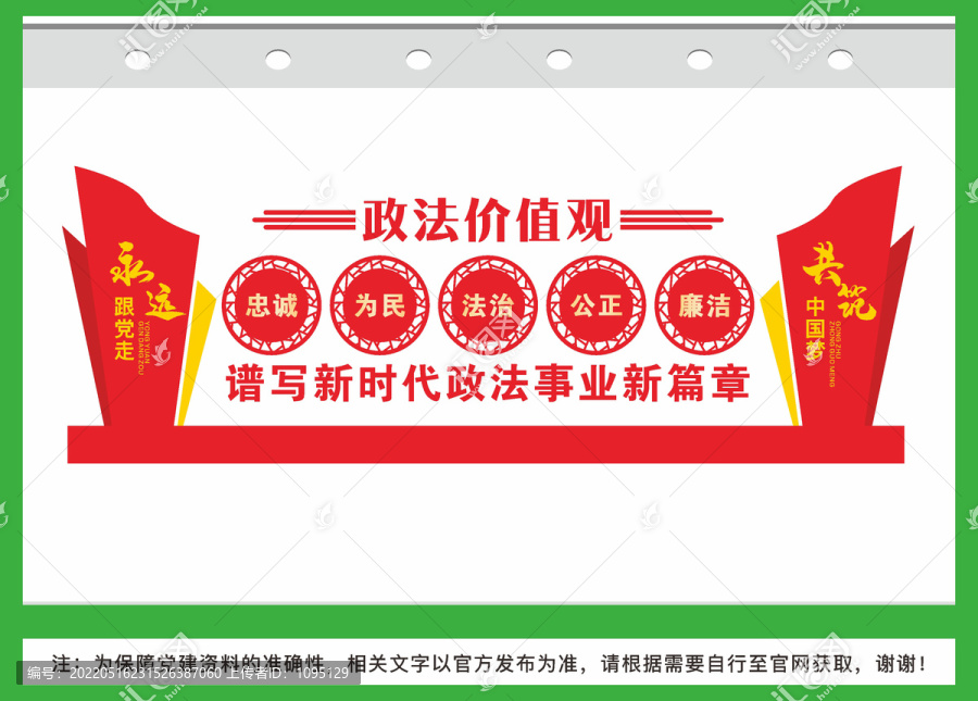 政法價值觀