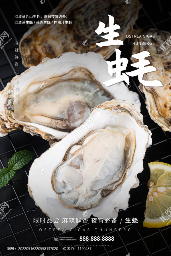 生蠔海報(bào)