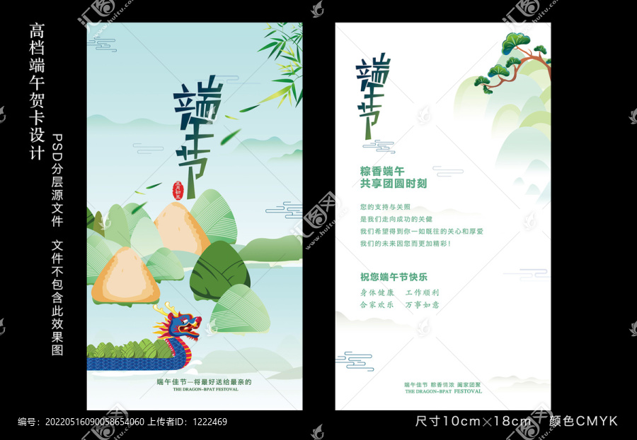 端午節(jié)賀卡