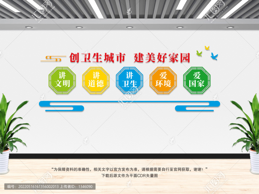 創(chuàng)衛(wèi)生城市