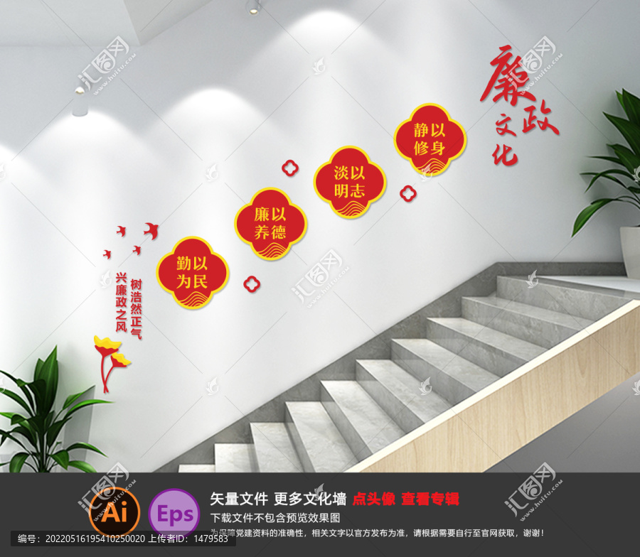 廉政樓梯間文化墻